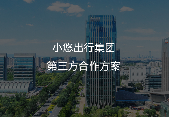 合作方案三：緊密長期合作——雙方成立合資公司